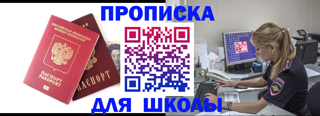 временная прописка в Раменском
