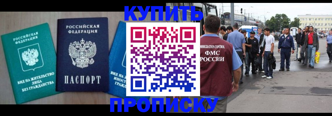 где прописаться в Раменском