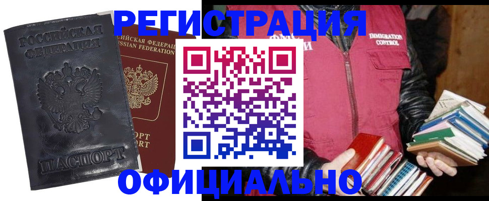 прописка иностранных граждан в Раменском