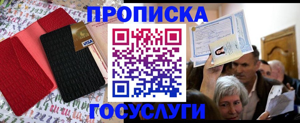 прописка 2025 в Раменском
