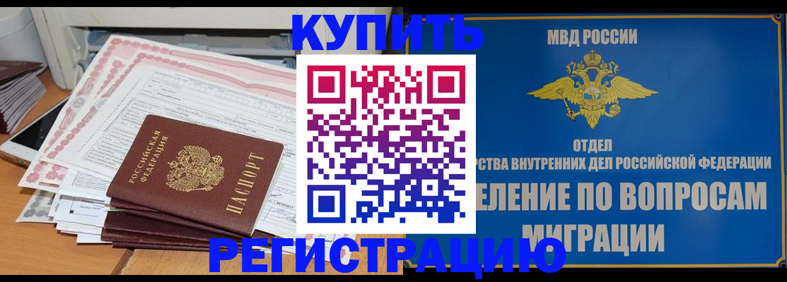 прописка 2025 в Раменском