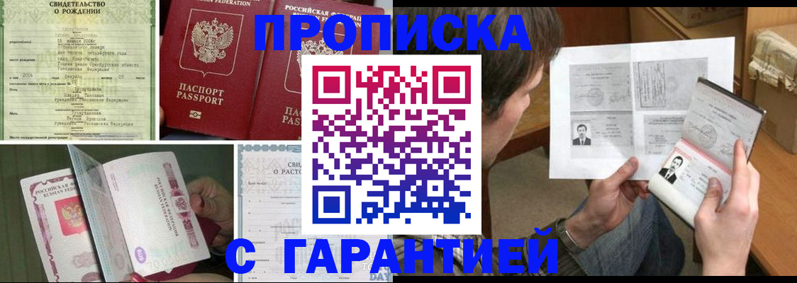 прописка регистрация в Раменском